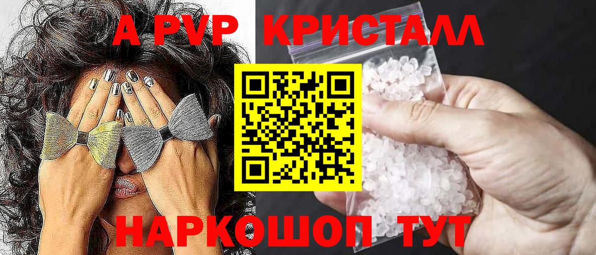 A-PVP Crystall  Вход с VPN  Новороссийск  APVP СК 