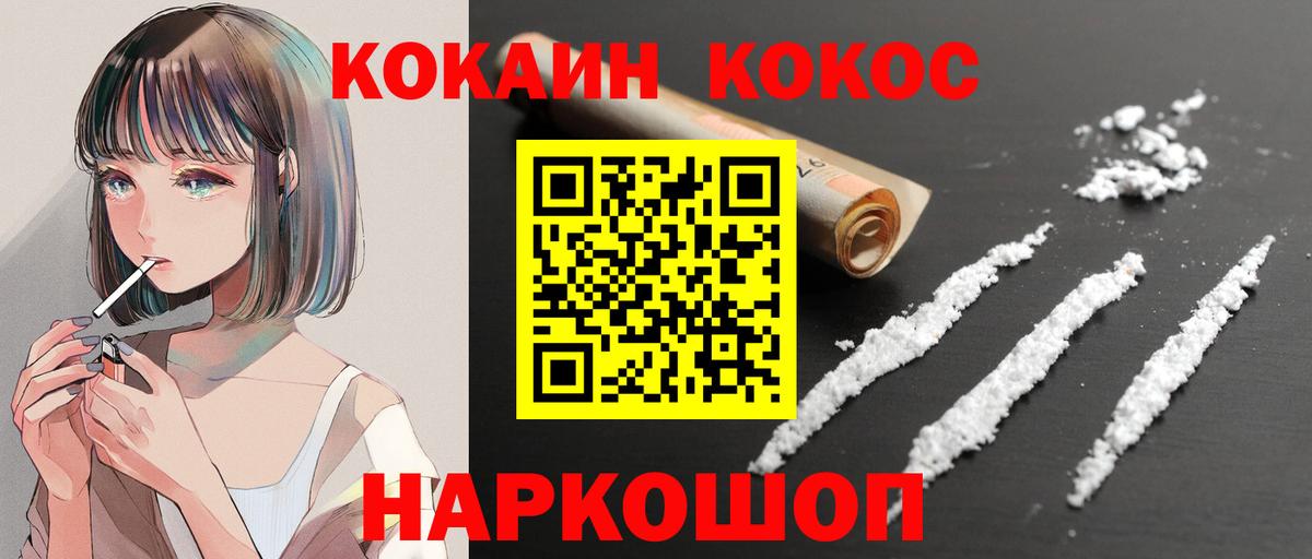 COCAIN 97% Новороссийск