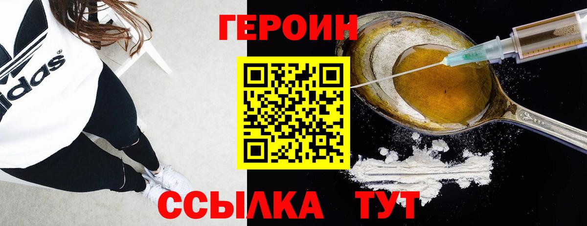 ГЕРОИН хмурый  Вход с VPN  Новороссийск 