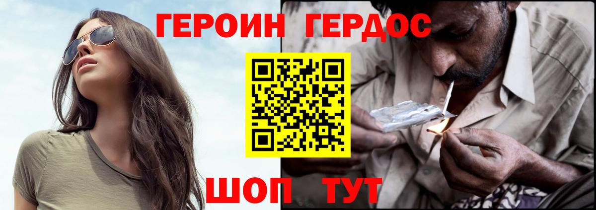 Героин Heroin Новороссийск