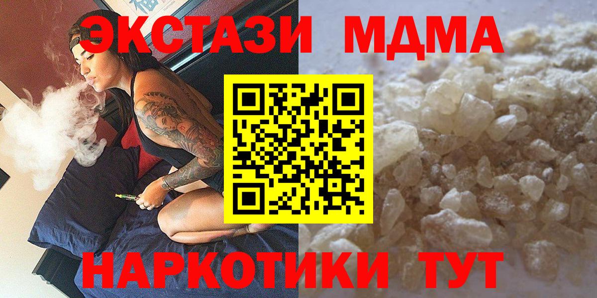 МДМА молли Новороссийск