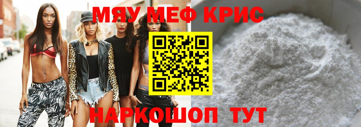 МЯУ-МЯУ  МЕФ 4 MMC  Вход с VPN  Мефедрон  Новороссийск  Мефедрон кристаллы 
