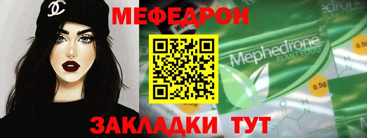 Меф мяу мяу мука Новороссийск