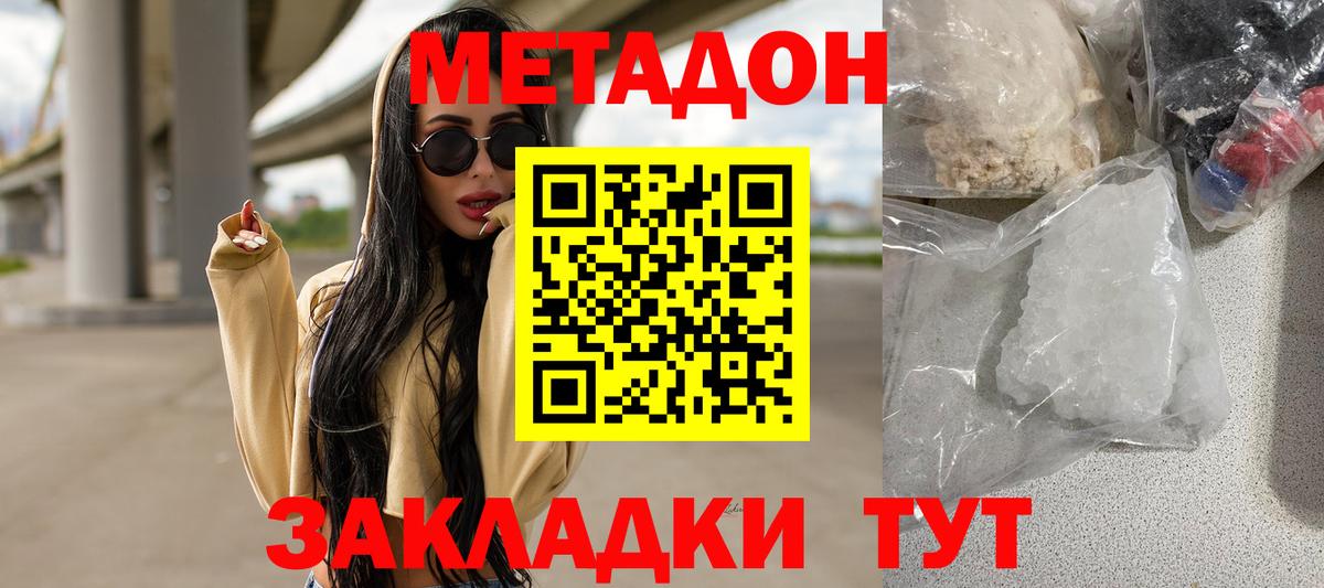 МЕТАДОН кристалл Новороссийск