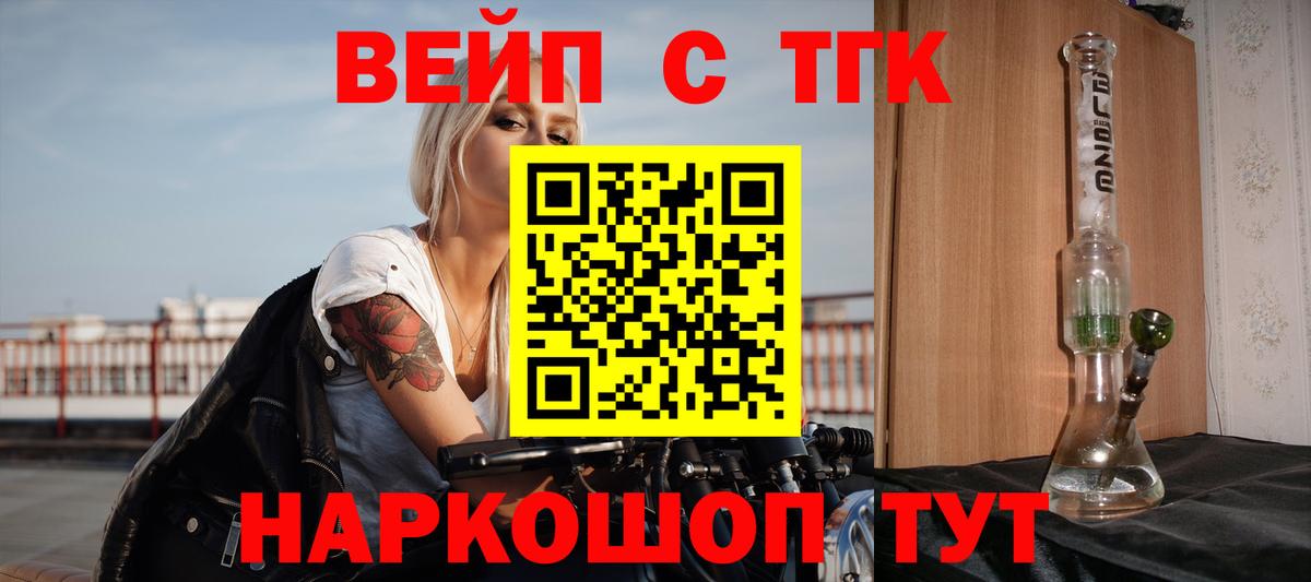 ТГК вейп Новороссийск